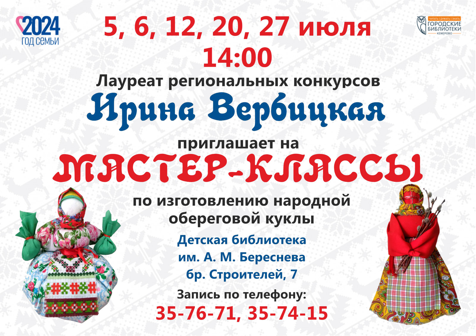 ыставка обрядовых кукол «Народные истоки» Ирины Вербицкой | 01.07.2024 |  Кемерово - БезФормата